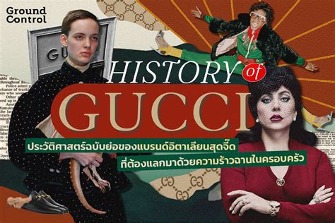 ประวัติ gucci|Gucci thailand.